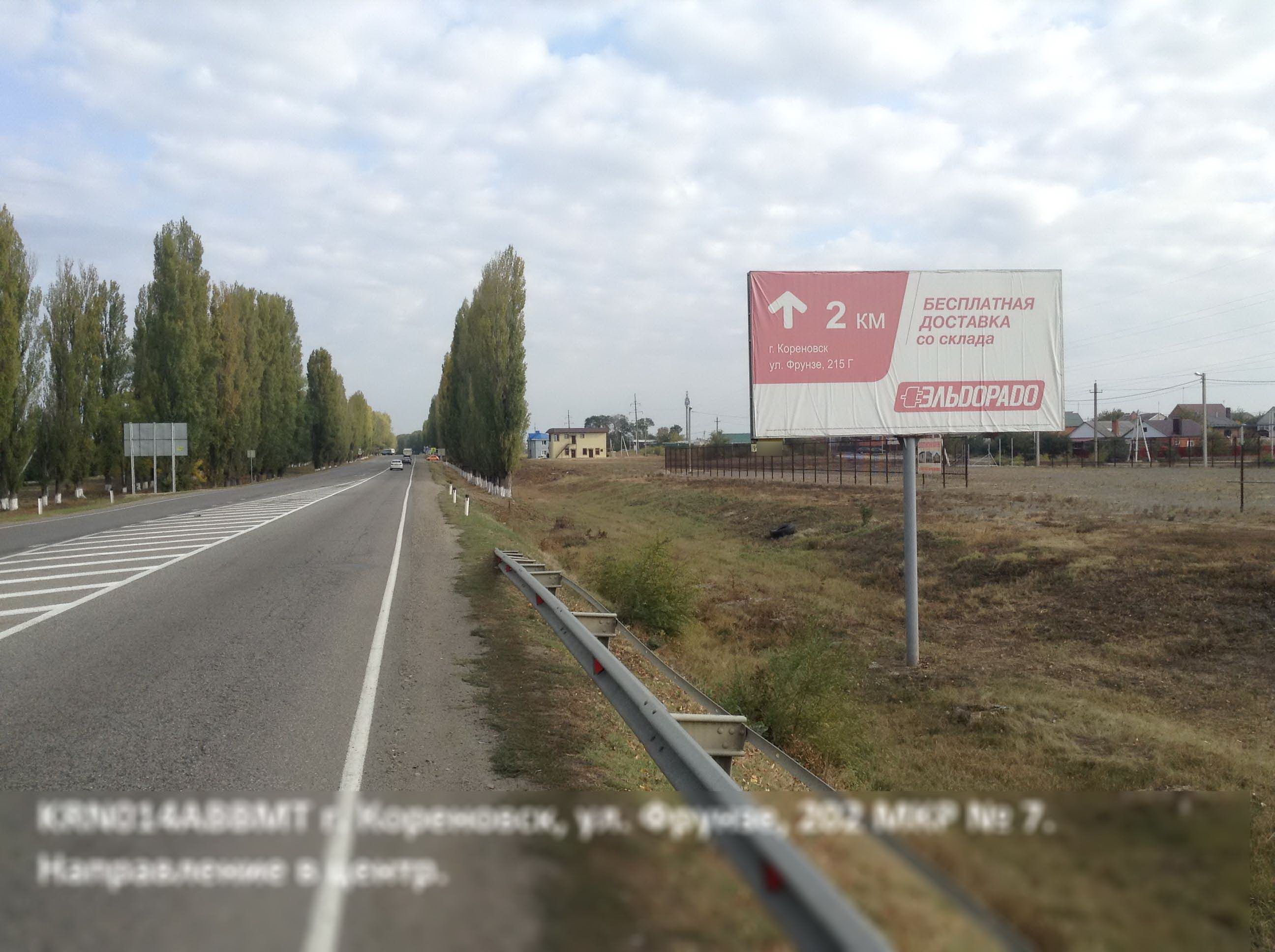 Фотография рекламного носителя, тип: Билборд 3x6, адрес: Фрунзе ул., д.202, Кореновск, Краснодарский край, Россия. Сторона А №396798