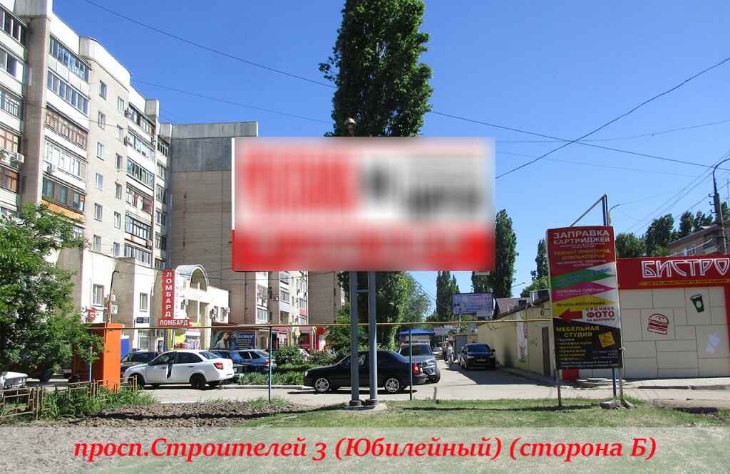 Фотография рекламного носителя, тип: Билборд 3x6, адрес: Строителей пр-т., Юбилейный, Энгельс, Саратовская область, Россия. Сторона Б №765154