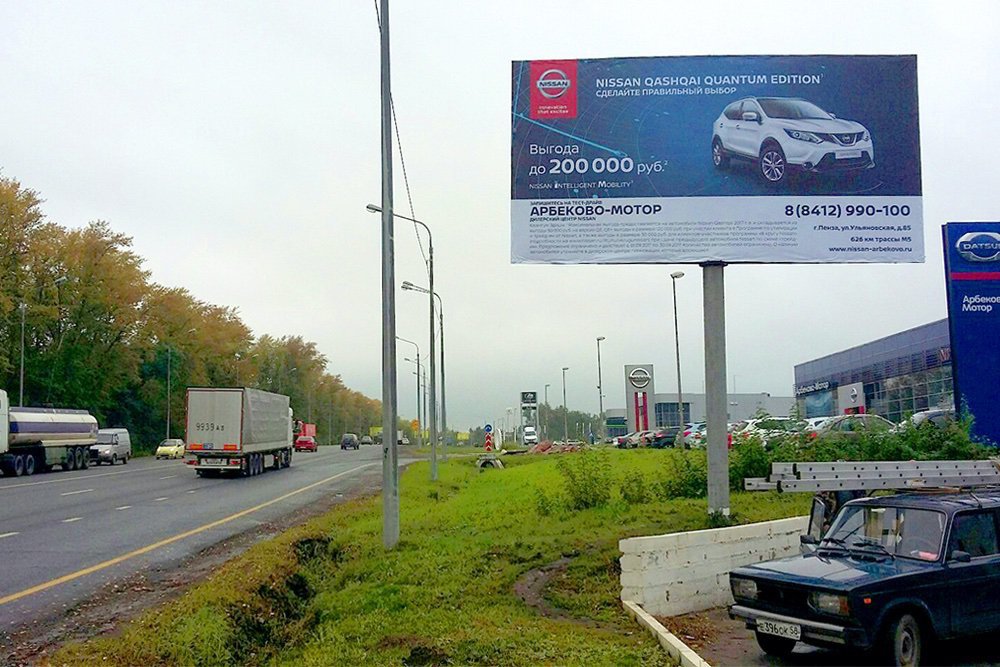 Фотография рекламного носителя, тип: Билборд 3x6, адрес: Москва - Самара а/д, Арбеково, 2-й после ГАИ, слева, Пенза, Пензенская область, Россия. Сторона A №758833