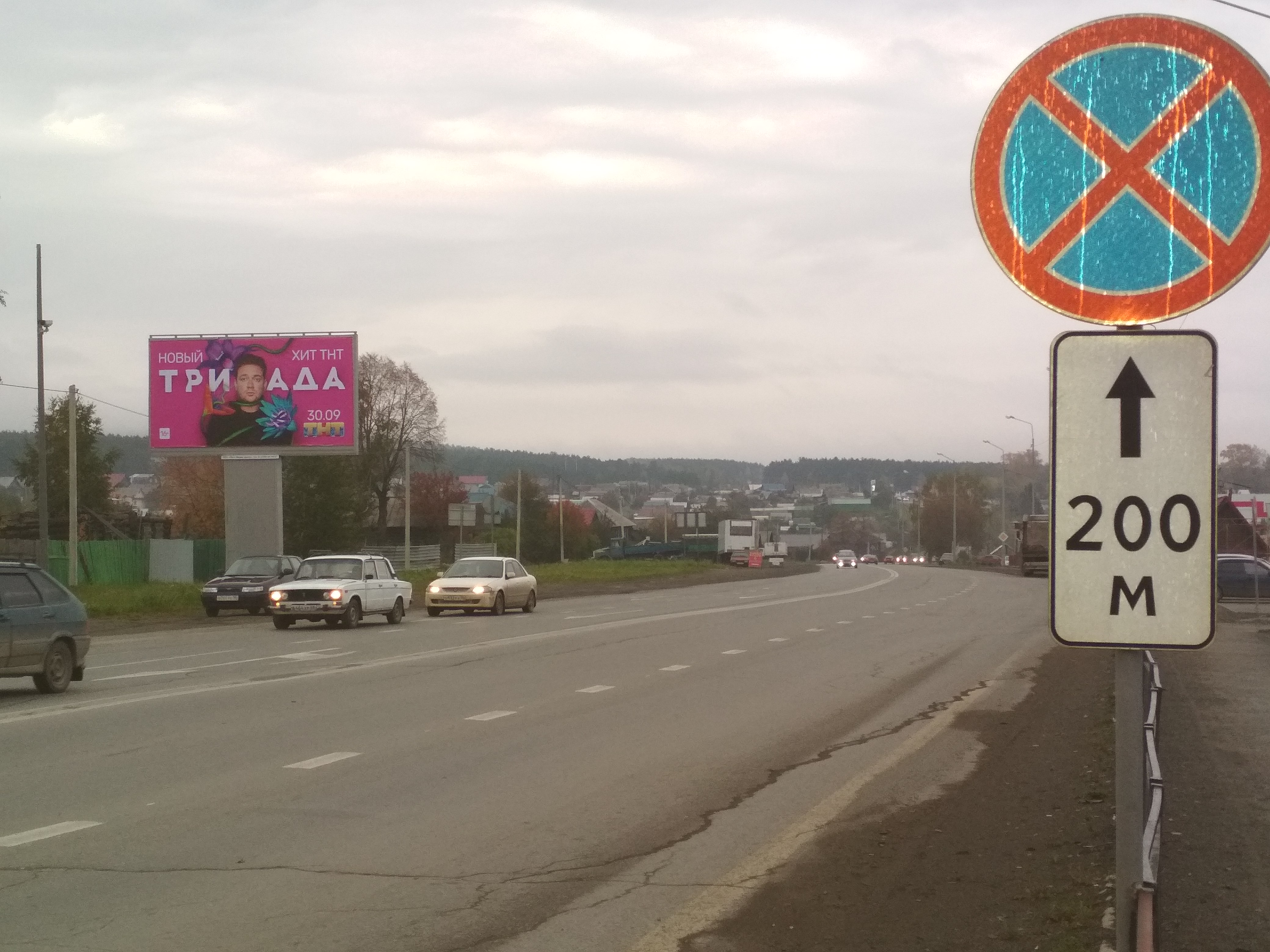 Фотография рекламного носителя, тип: Билборд 3x6, адрес: Талица ул., д.26, Первоуральск, Свердловская область, Россия. Сторона B №1069701