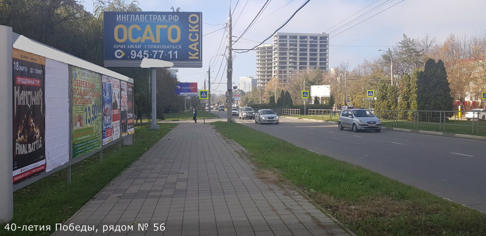 Фотография рекламного носителя, тип: Афиша 1.75x1.8, адрес: 40-летия Победы ул., д.56, Краснодар, Краснодарский край, Россия. Сторона А7 №845150