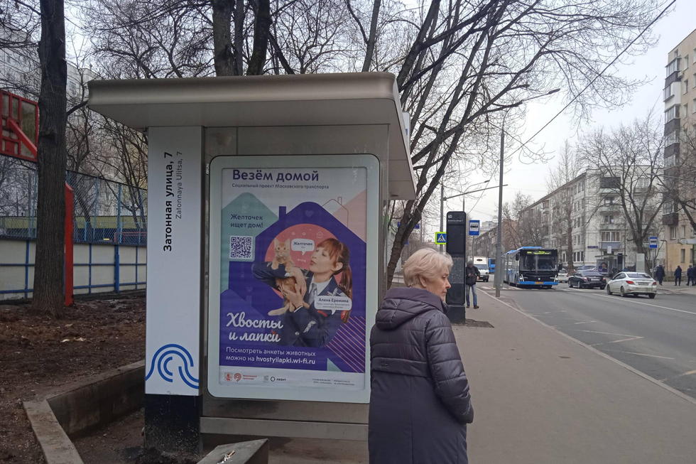 Фотография рекламного носителя, тип: Остановка 1.8x1.2, адрес: Затонная ул., д.4, Москва, Россия. Сторона Б №927307