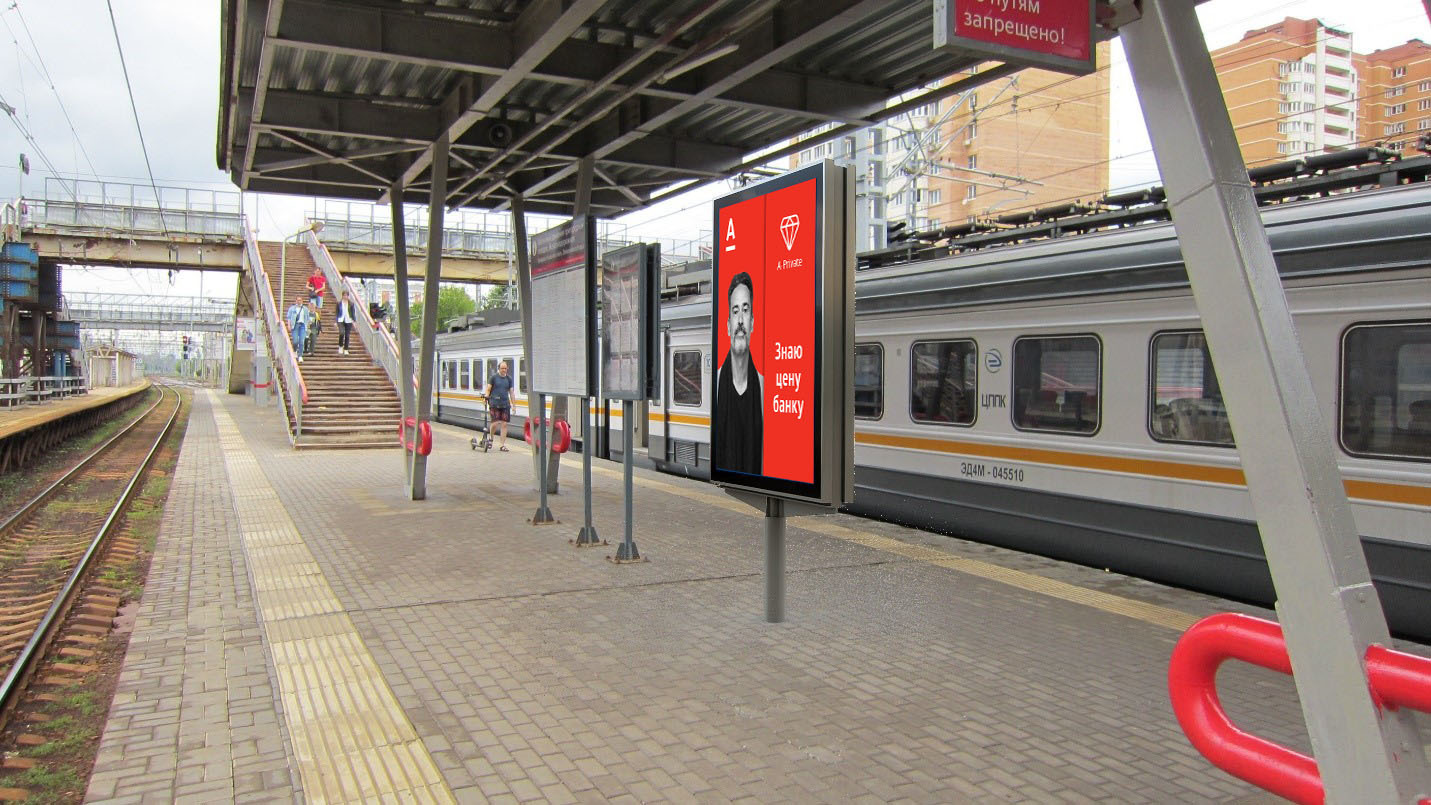 Фотография рекламного носителя, тип: Ситиформат 1.8x1.2, адрес: Железнодорожная ст., середина платформы, Балашиха, Московская область, Россия. Сторона А1 №939662