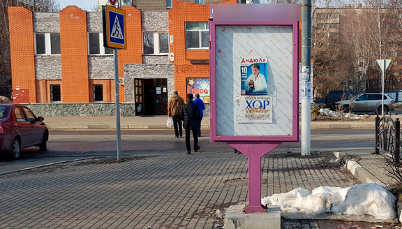 Фотография рекламного носителя, тип: Уличный информационный стенд, адрес: Пионерская ул., д.10, Железнодорожный, Московская область, Россия. Сторона А №527078