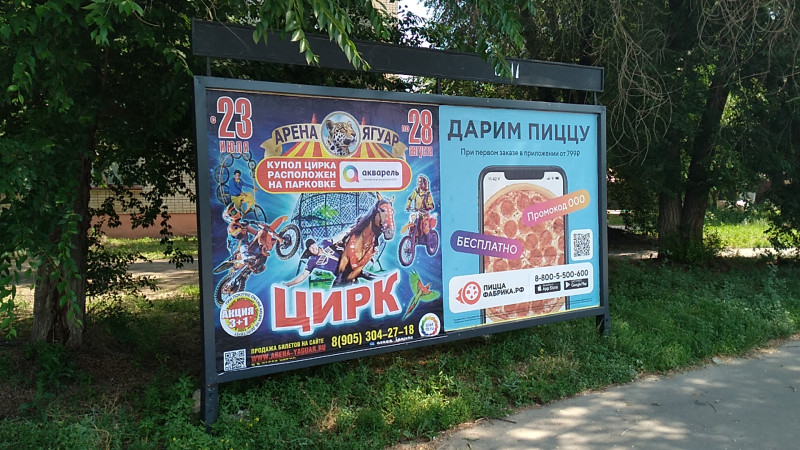 Фотография рекламного носителя, тип: Афиша 1.75x1.8, адрес: Карла Маркса ул., остановка "Лесная", поз.1, Тольятти, Самарская область, Россия. Сторона A2 №1093798