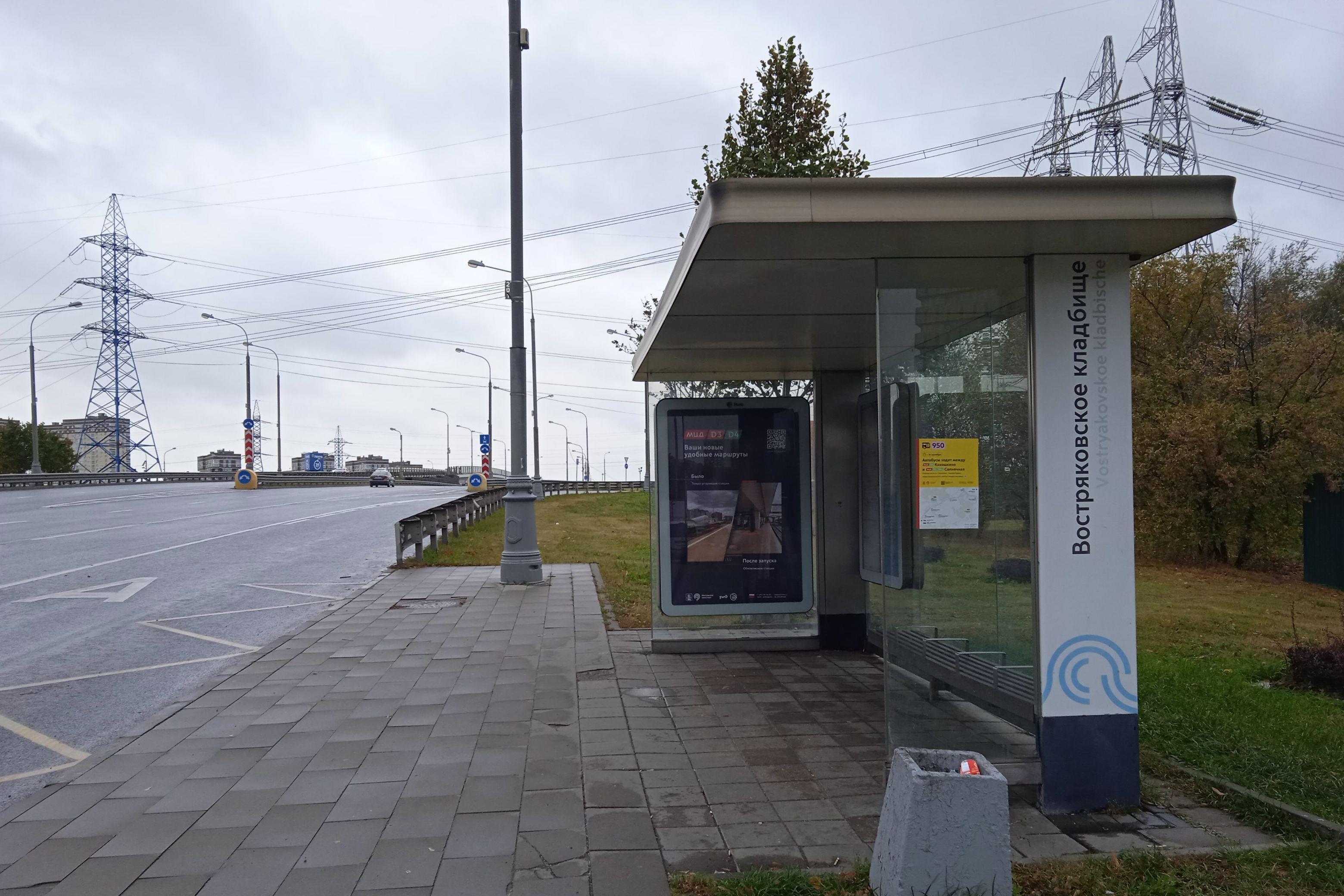 Фотография рекламного носителя, тип: Остановка 1.8x1.2, адрес: Озерная ул., ост. "Востряковское кладбище", поз.2, Москва, Россия. Сторона А №816684