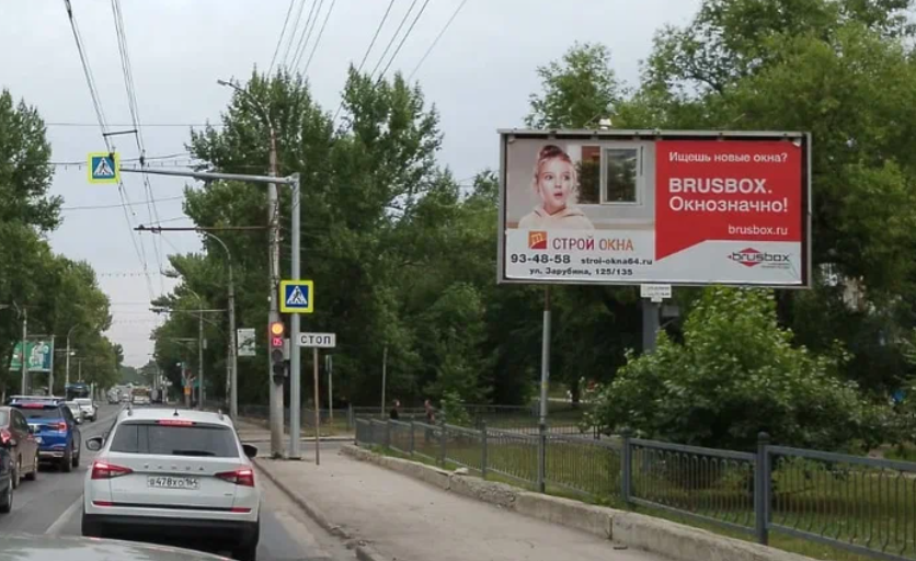 Фотография рекламного носителя, тип: Билборд 3x6, адрес: 50 лет Октября пр-т. Х Волгоградская ул., Саратов, Саратовская область, Россия. Сторона А №833330