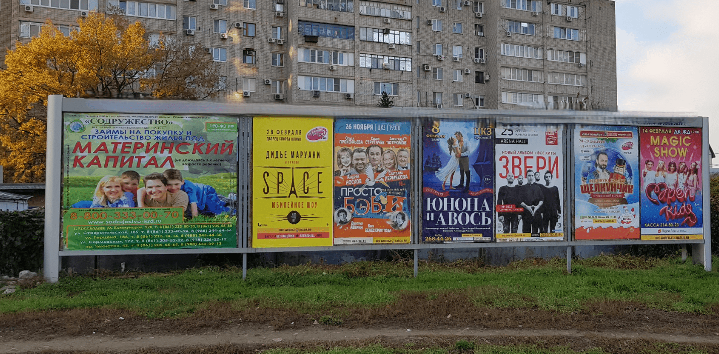 Фотография рекламного носителя, тип: Афиша 1.75x1.8, адрес: Каляева ул., д.20, поз.1, Краснодар, Краснодарский край, Россия. Сторона А5 №1102429