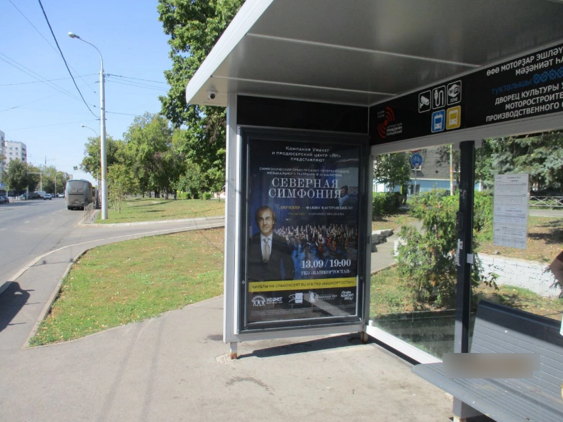 Фотография рекламного носителя, тип: Остановка 1.8x1.2, адрес: Первомайская ул., д.95, Уфа, Республика Башкортостан, Россия. Сторона А №827512