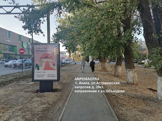 Фотография рекламного носителя, тип: Нестандартный ситиформат, адрес: Астраханская ул., д.39, корп.3, Анапа, Краснодарский край, Россия. Сторона A1-A5 №1002086
