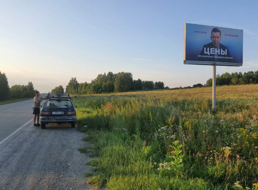 Фотография рекламного носителя, тип: Билборд 3x6, адрес: Арамиль-Сысерть а/д, 5 750м, Сысерть, Свердловская область, Россия. Сторона А №824978