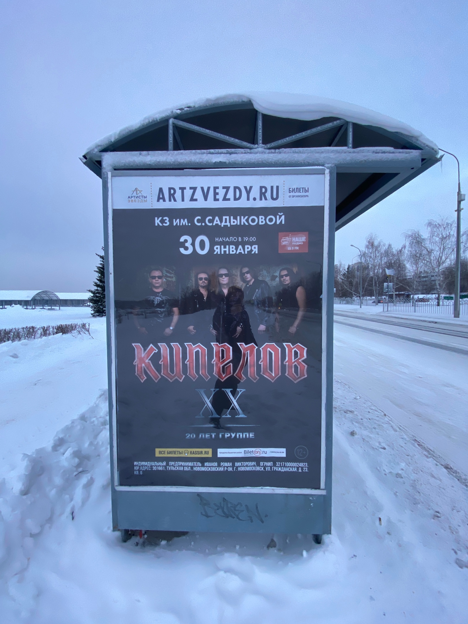 Фотография рекламного носителя, тип: Остановка 1.8x1.2, адрес: Чулман пр-т., ост. "Ипподром", Набережные Челны, Республика Татарстан, Россия. Сторона A2 №1008022