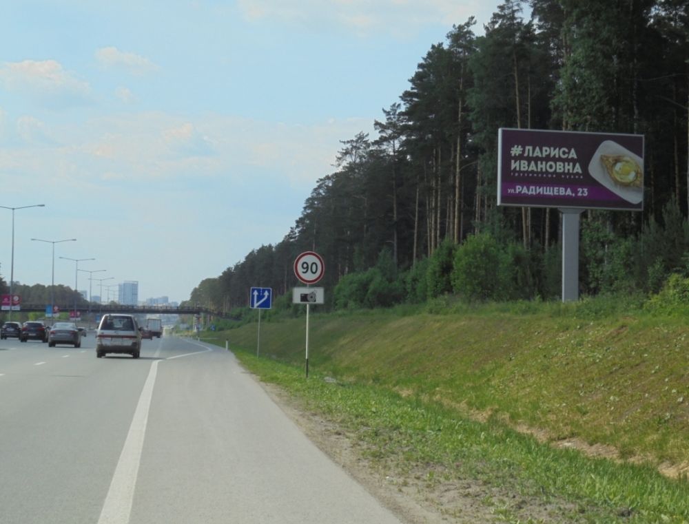 Фотография рекламного носителя, тип: Билборд 3x6, адрес: Кольцово а/д, 2 600м, поз.1, Екатеринбург, Свердловская область, Россия. Сторона A №1055044