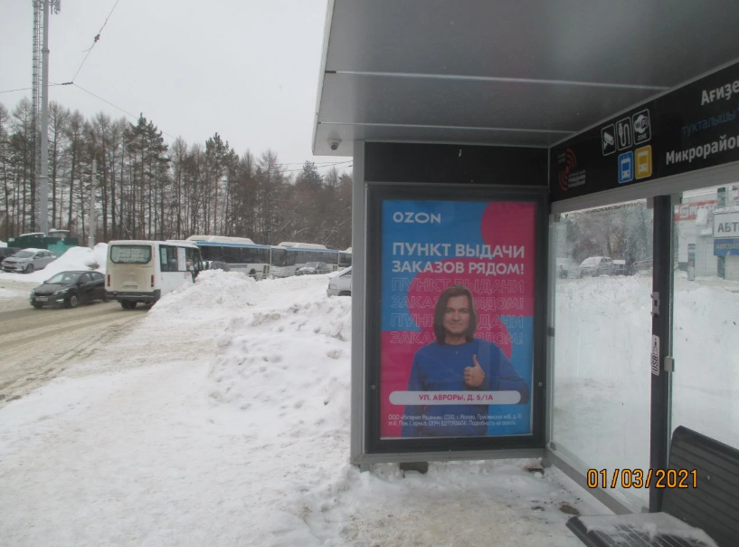 Фотография рекламного носителя, тип: Остановка 1.8x1.2, адрес: Авроры ул., д.7, Уфа, Республика Башкортостан, Россия. Сторона А №744577