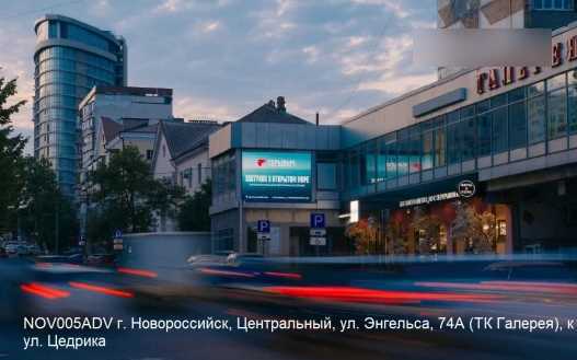 Фотография рекламного носителя, тип: Медиафасад, адрес: Энгельса ул., д.74, Новороссийск, Краснодарский край, Россия. Сторона A1-A10 №1072493