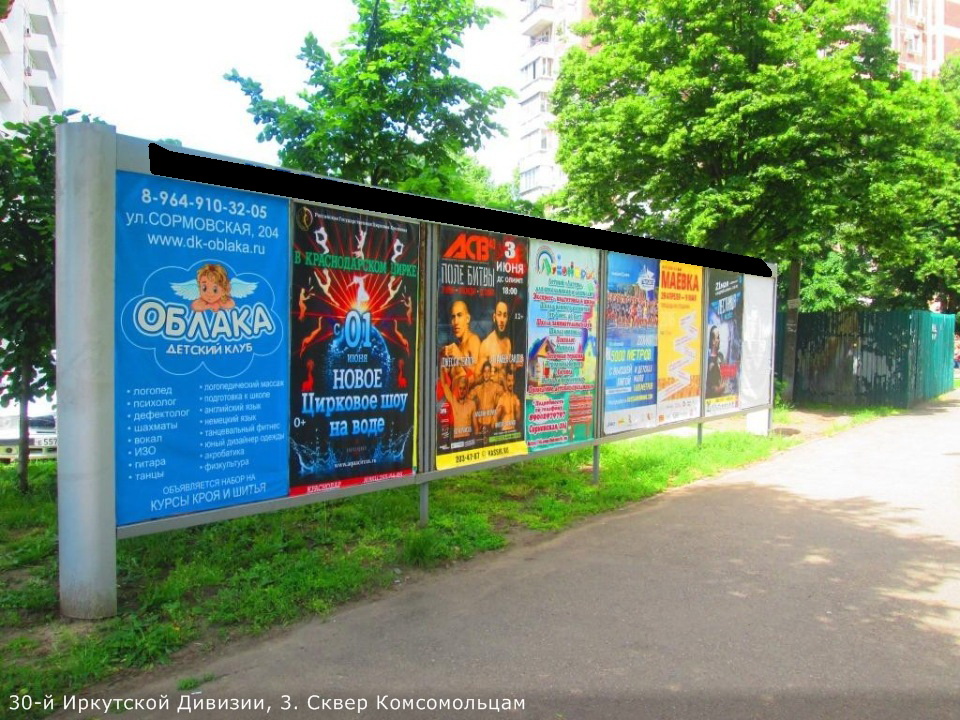 Фотография рекламного носителя, тип: Афиша 1.75x1.8, адрес: 30-й Иркутской Дивизии ул., д.3, Краснодар, Краснодарский край, Россия. Сторона А1 №844870