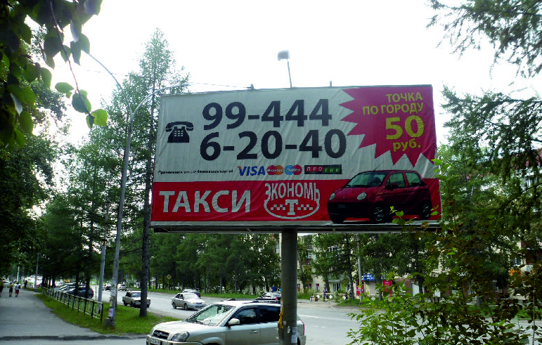 Фотография рекламного носителя, тип: Билборд 3x6, адрес: Ленина ул., д.11, Асбест, Свердловская область, Россия. Сторона B №1084889