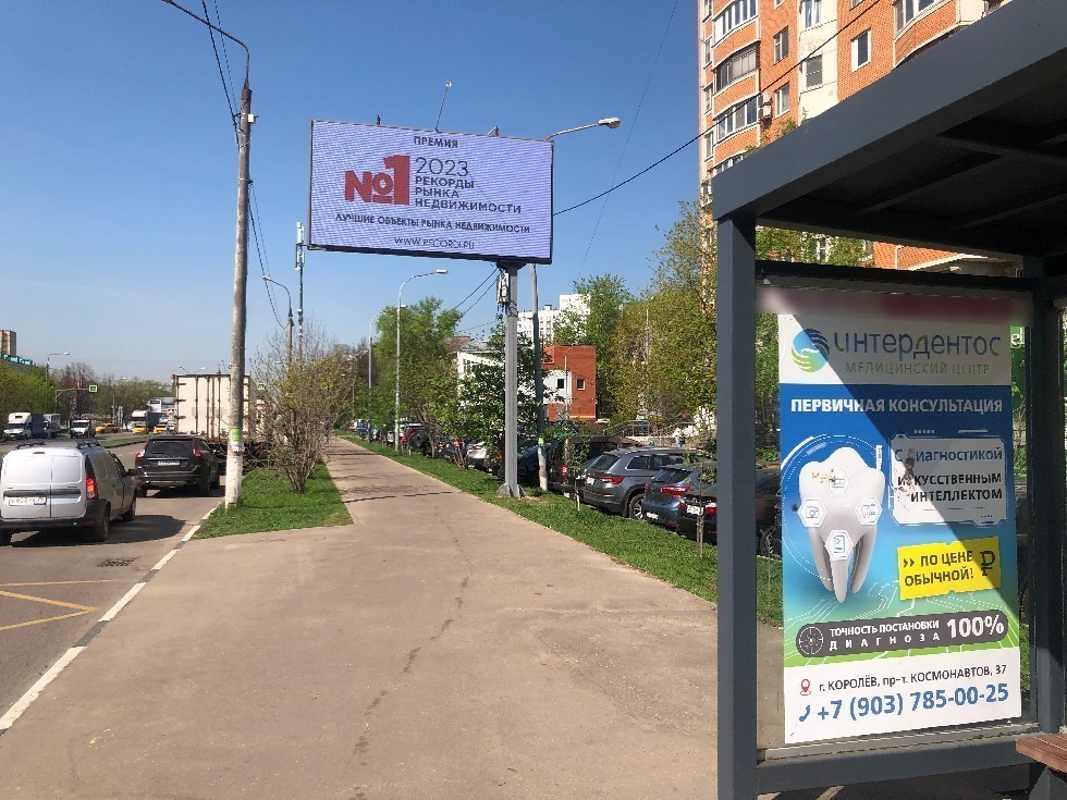 Фотография рекламного носителя, тип: Остановка 1.8x1.2, адрес: Горького ул., д.33А, Королев, Московская область, Россия. Сторона A №1043196