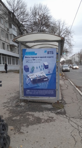 Фотография рекламного носителя, тип: Остановка 1.8x1.2, адрес: Авроры ул., д. 199 Х Антонова-Овсеенко ул., Самара, Самарская область, Россия. Сторона В2 №1079047