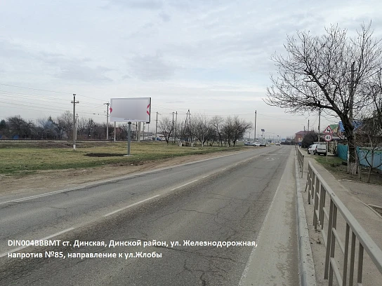 Фотография рекламного носителя, тип: Билборд 3x6, адрес: Динская станица, Железнодорожная ул., д.85, Краснодарский край, Россия. Сторона Б №1081445