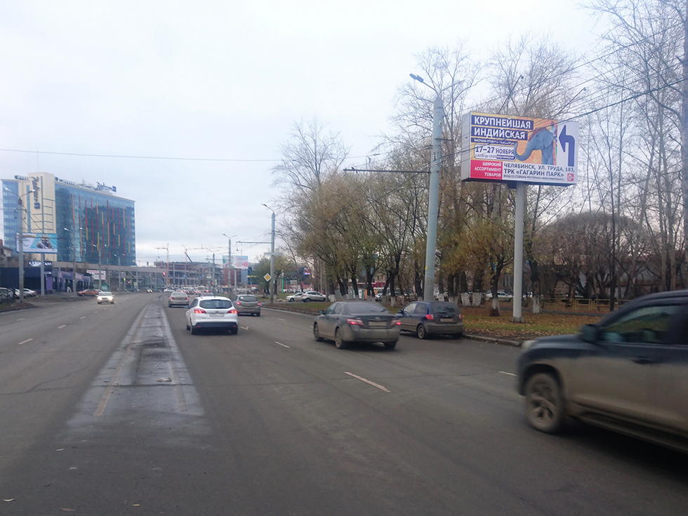 Фотография рекламного носителя, тип: Билборд 3x6, адрес: Труда ул., напротив д.171, Челябинск, Челябинская область, Россия. Сторона A №742962