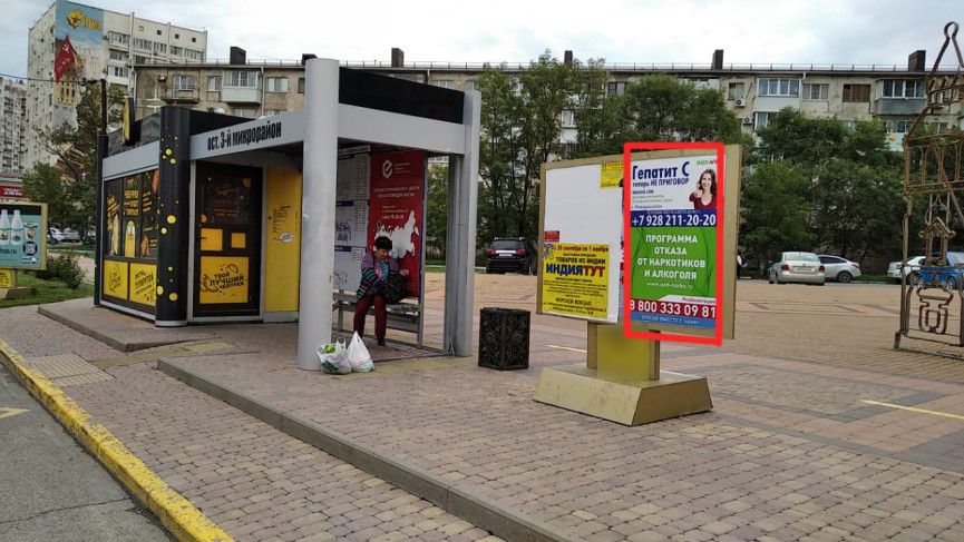 Фотография рекламного носителя, тип: Уличный информационный стенд, адрес: Ленина пр-т., д.75, поз.2, Новороссийск, Краснодарский край, Россия. Сторона А02 №1077203