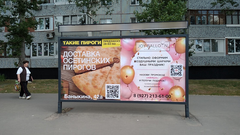 Фотография рекламного носителя, тип: Афиша 1.75x1.8, адрес: Л.Чайкиной ул., остановка "Парк", поз.1, Тольятти, Самарская область, Россия. Сторона A2 №1093818