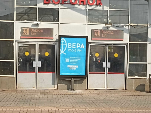 Фотография рекламного носителя, тип: Ситиформат 1.8x1.2, адрес: Станция Воронок, на платформе на Москву, вход в турникетную зону, Московская область, Россия. Сторона A №1060010