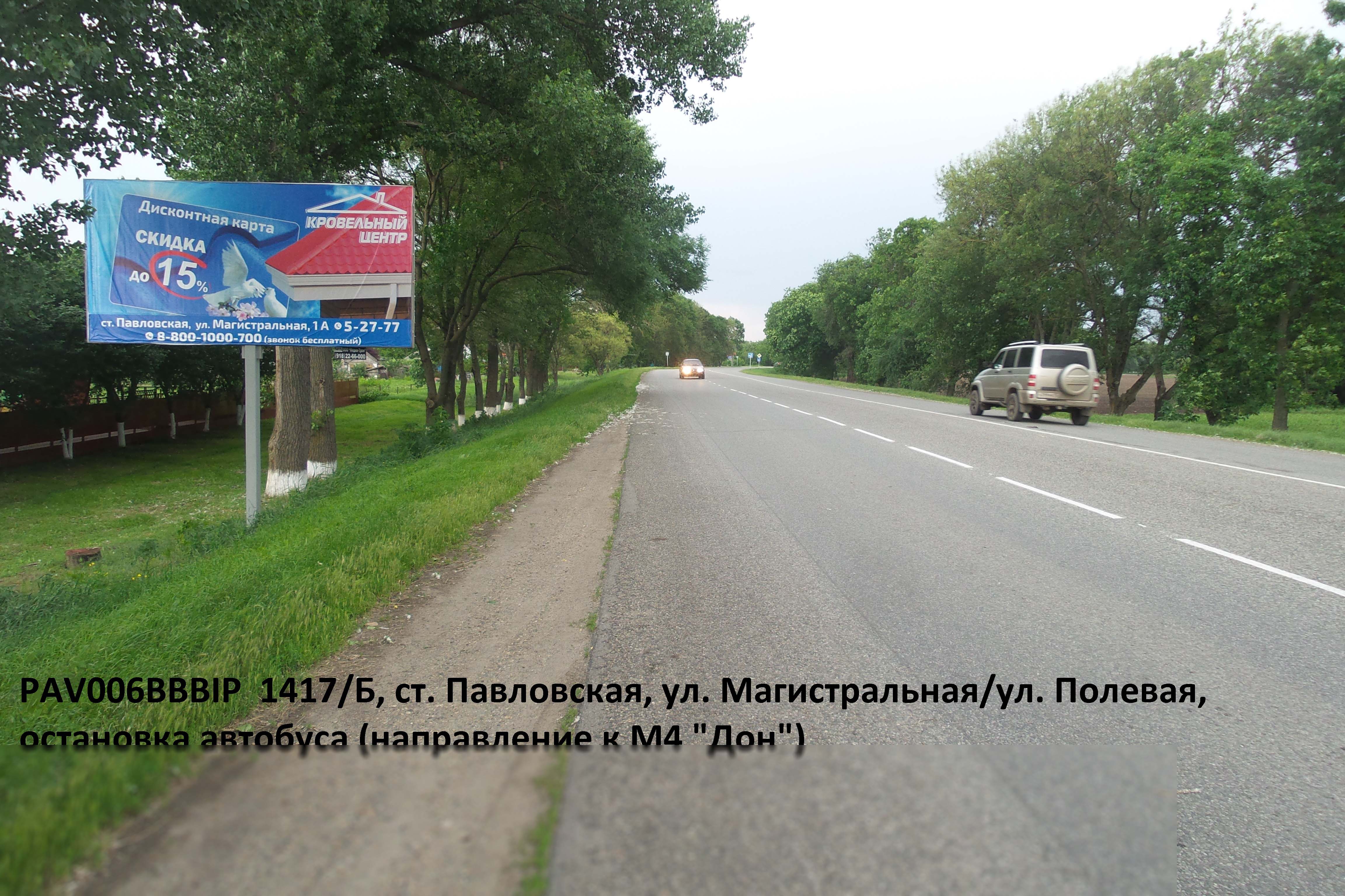 Фотография рекламного носителя, тип: Билборд 3x6, адрес: Павловская станица, Магистральная ул. X Полевая ул., поз.1, Краснодарский край, Россия. Сторона B №499018