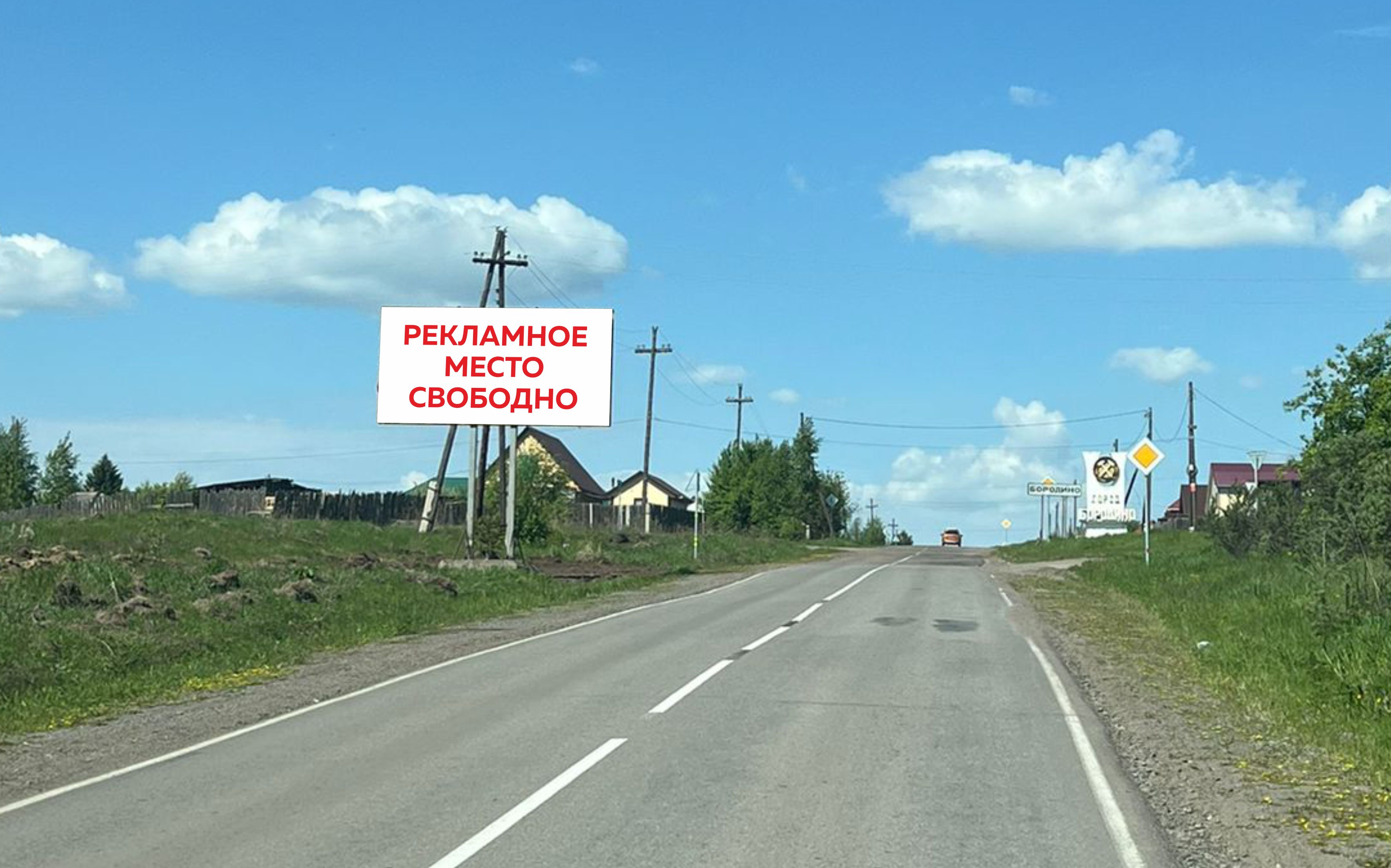 Фотография рекламного носителя, тип: Билборд 3x6, адрес: Бородино г., въезд со стороны Канска г., Красноярск, Красноярский край, Россия. Сторона Б №960729