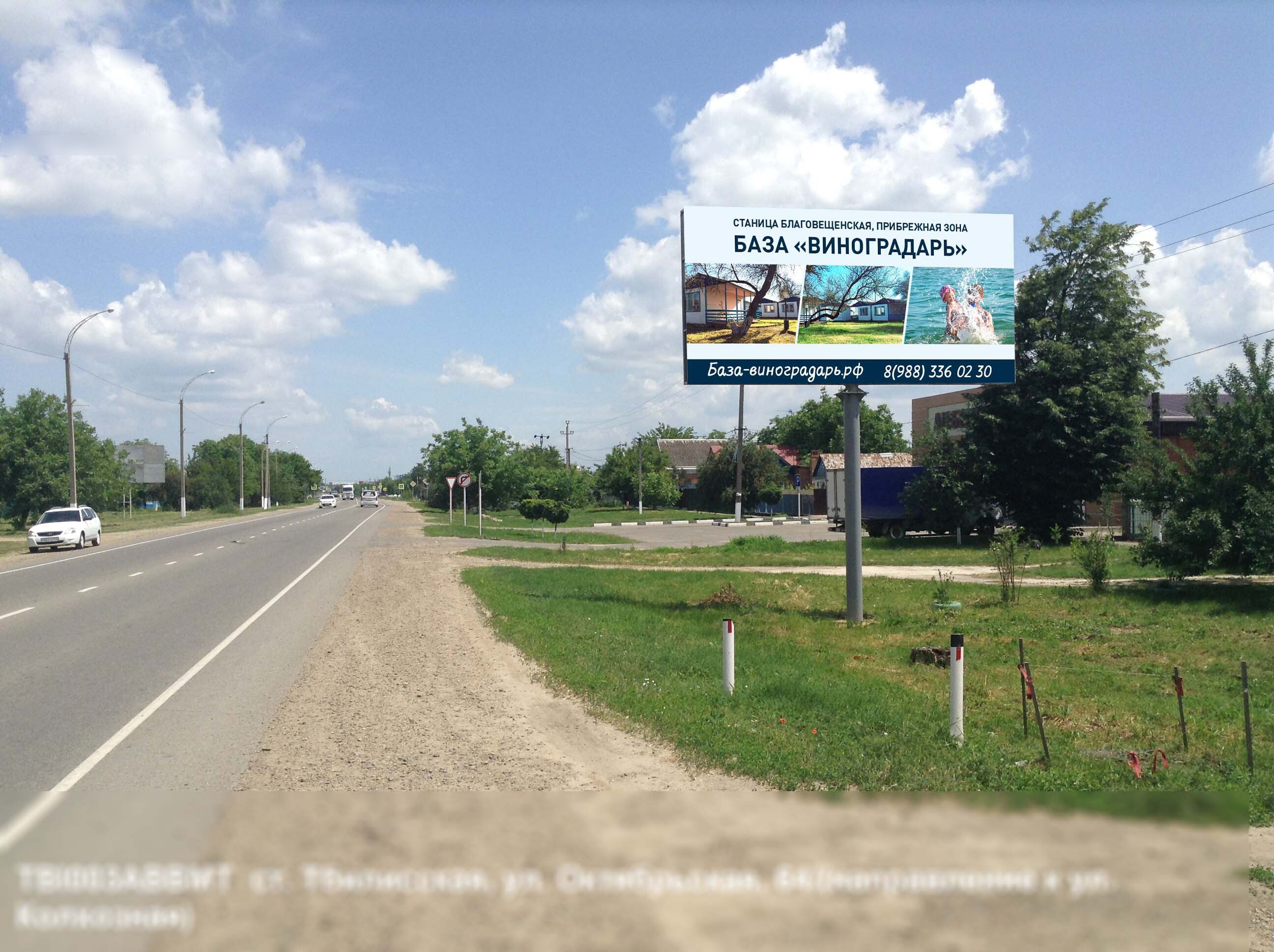 Фотография рекламного носителя, тип: Билборд 3x6, адрес: Тбилисская ст., Октябрьская ул., д.64, Краснодар, Краснодарский край, Россия. Сторона A №633687