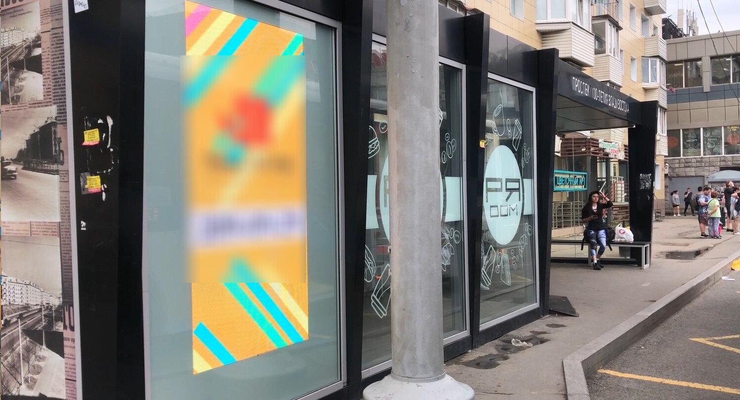 Фотография рекламного носителя, тип: Остановка 1.8x1.2, адрес: 100-летия Владивостока пр-т., д.43, Владивосток, Приморский край, Россия. Сторона A1-A10 №1068745