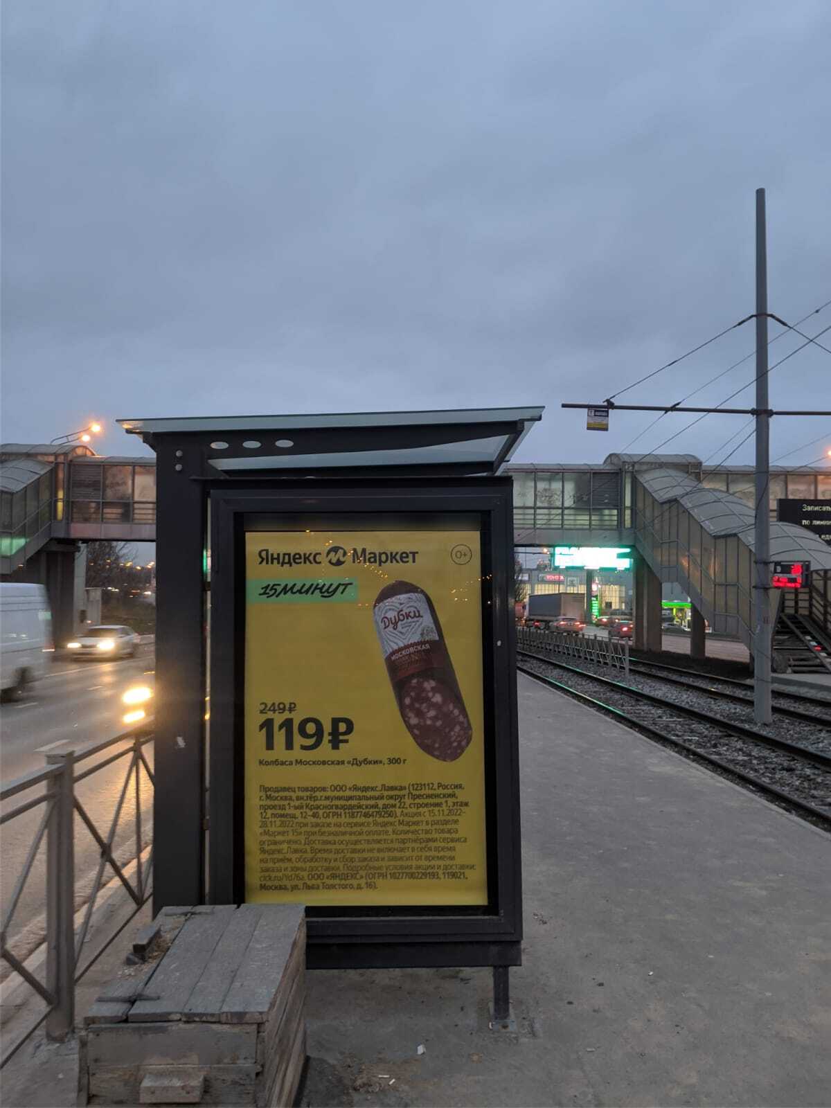 Фотография рекламного носителя, тип: Остановка 1.8x1.2, адрес: Победы пр-т., ост. Агропромышленный парк, Казань, Республика Татарстан, Россия. Сторона B №993454