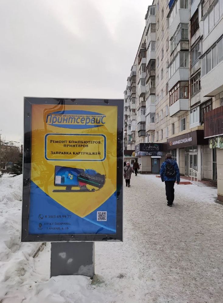 Фотография рекламного носителя, тип: Ситиформат 1.8x1.2, адрес: Гагарина пр-т., д.2, поз.4, Златоуст, Челябинская область, Россия. Сторона B №565755