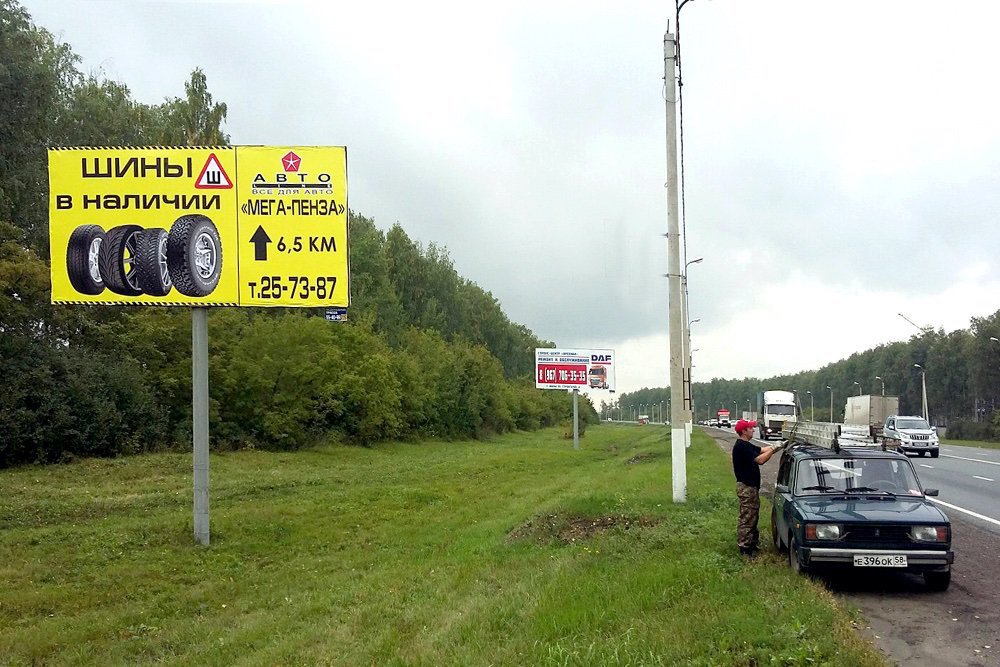 Фотография рекламного носителя, тип: Билборд 3x6, адрес: Москва - Самара а/д, ЗИФ-2 пос., Пенза, Пензенская область, Россия. Сторона B №758830