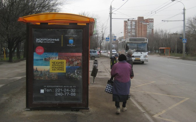 Фотография рекламного носителя, тип: Остановка 1.8x1.2, адрес: Стачки пр-т., ост. СовР "Стачки 217", поз.2, Ростов-на-Дону, Ростовская область, Россия. Сторона Б №622136