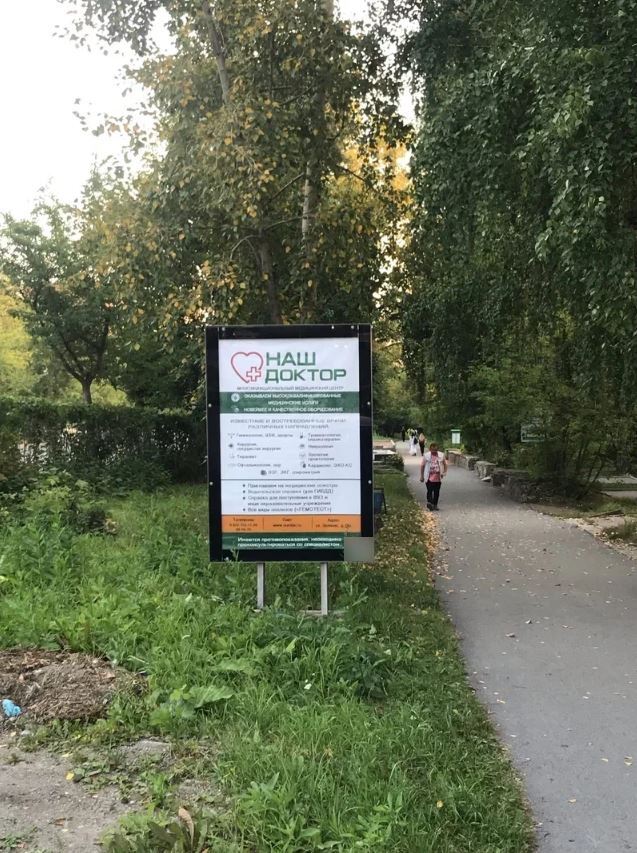 Фотография рекламного носителя, тип: Ситиформат 1.8x1.2, адрес: Зеленая ул., д.16, Златоуст, Челябинская область, Россия. Сторона B №1028513