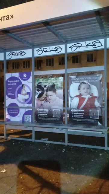 Фотография рекламного носителя, тип: Остановка 1.8x1.2, адрес: Московская ул., д.69А, Краснодар, Краснодарский край, Россия. Сторона А2 №1096715
