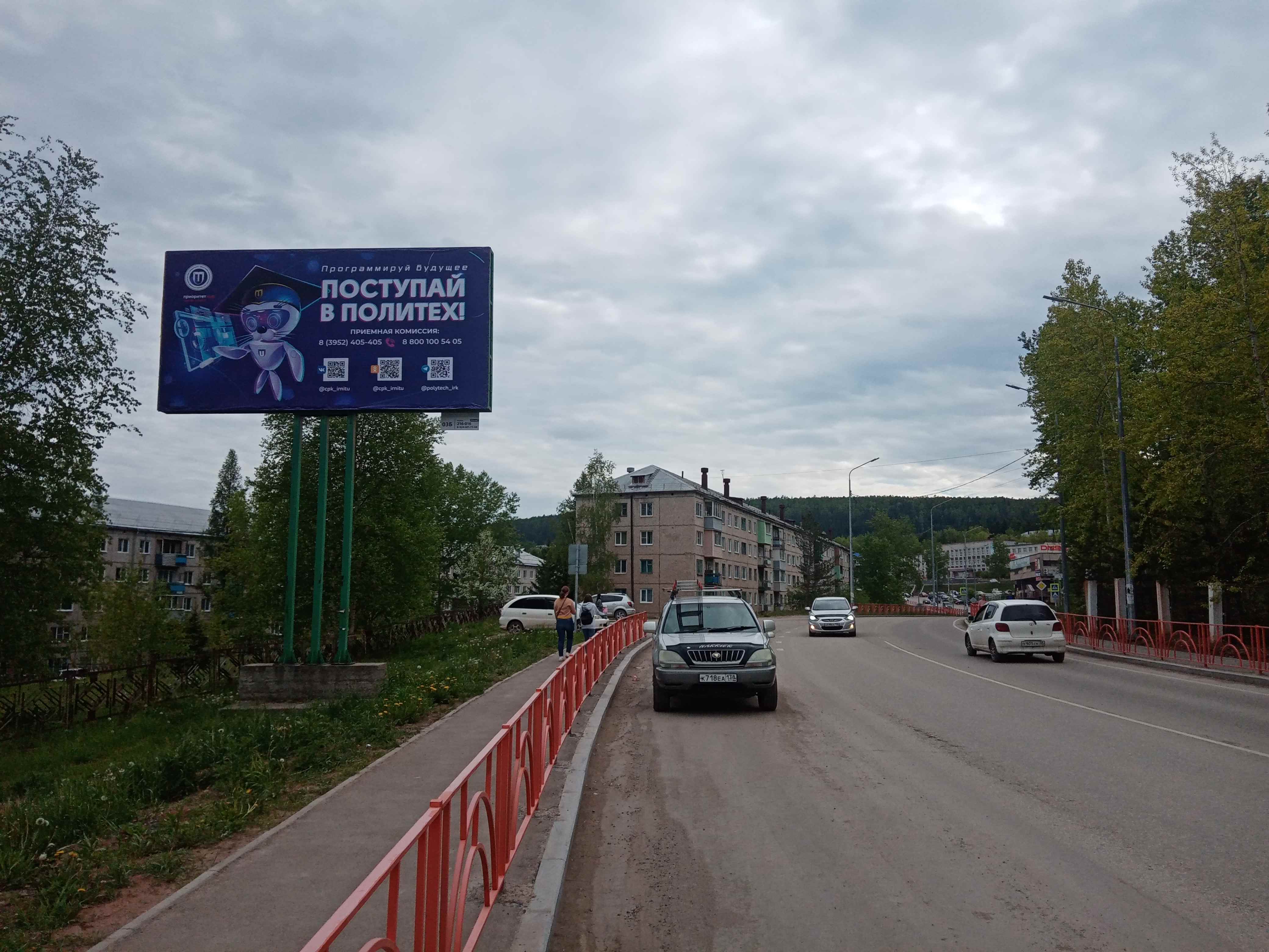 Фотография рекламного носителя, тип: Билборд 3x6, адрес: Янгеля ул., д.25, район детского сада/поликлиника, Иркутск, Иркутская область, Россия. Сторона Б №699637