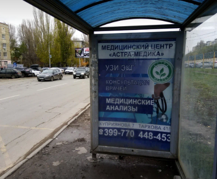 Фотография рекламного носителя, тип: Остановка 1.8x1.2, адрес: Антонова ул., напротив 17 Поликлиники, из центра, Саратов, Саратовская область, Россия. Сторона А №747558