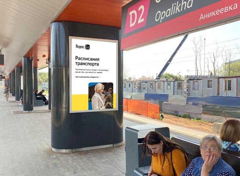 Фотография рекламного носителя, тип: Ситиформат 1.8x1.2, адрес: Опалиха ст., четвертая опора от эскалатора, направлена к выходу, Красногорск, Московская область, Россия. Сторона А №939748