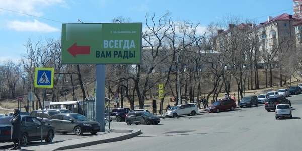 Фотография рекламного носителя, тип: Билборд 3x6, адрес: Калинина ул., д.230, Владивосток, Приморский край, Россия. Сторона Б №747981