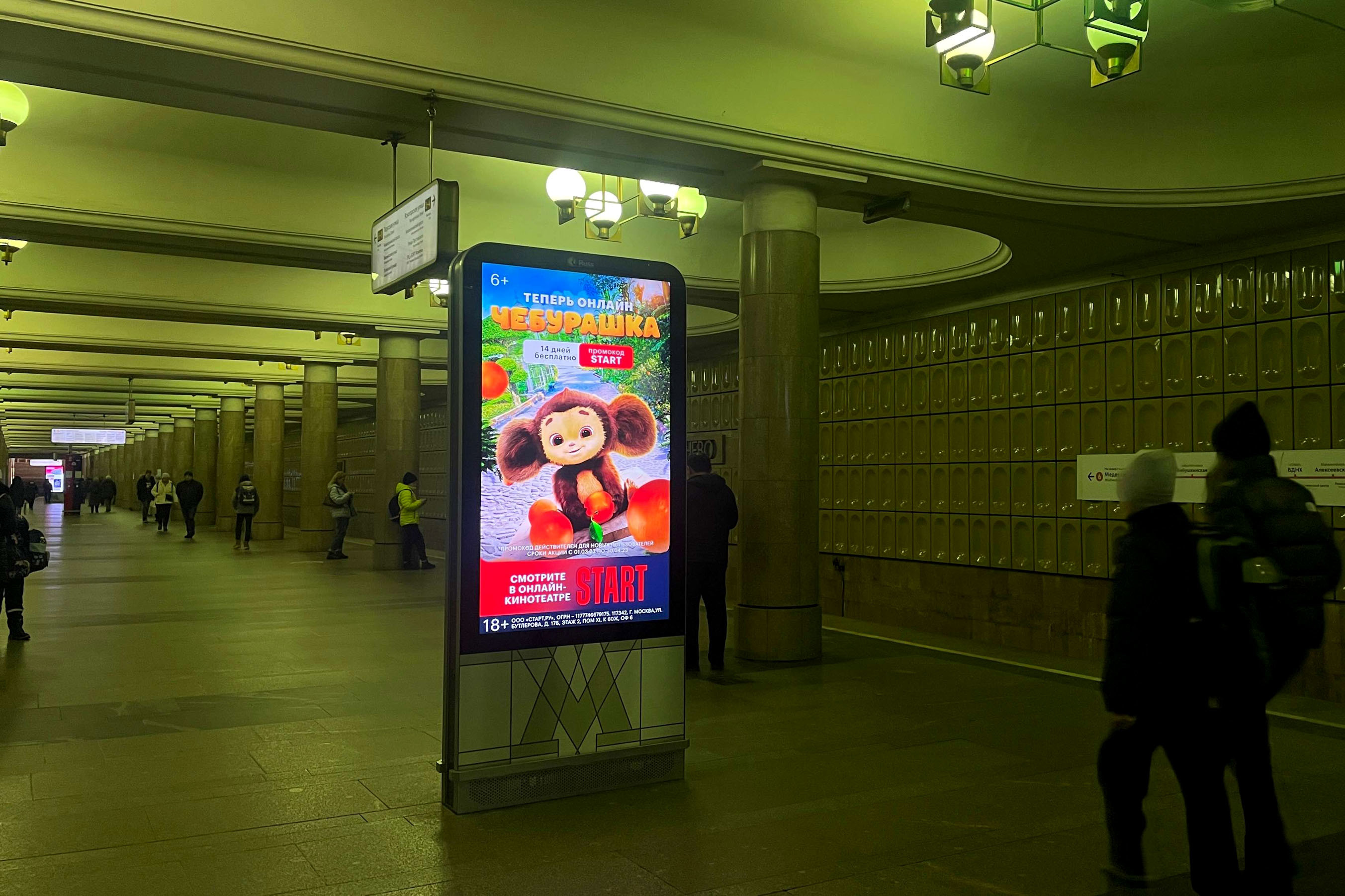 Фотография рекламного носителя, тип: Видеоэкран, адрес: Станция метро «Ясенево», линия Калужско-Рижская, Москва, Россия. Сторона/вариант A2 №1024552