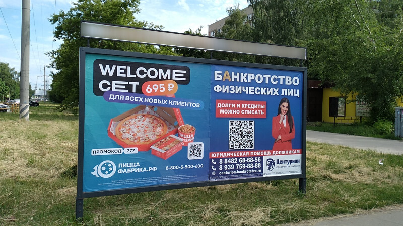 Фотография рекламного носителя, тип: Афиша 1.75x1.8, адрес: Мира ул., остановка «ТЦ Апельсин», поз.1, Тольятти, Самарская область, Россия. Сторона A2 №1093864