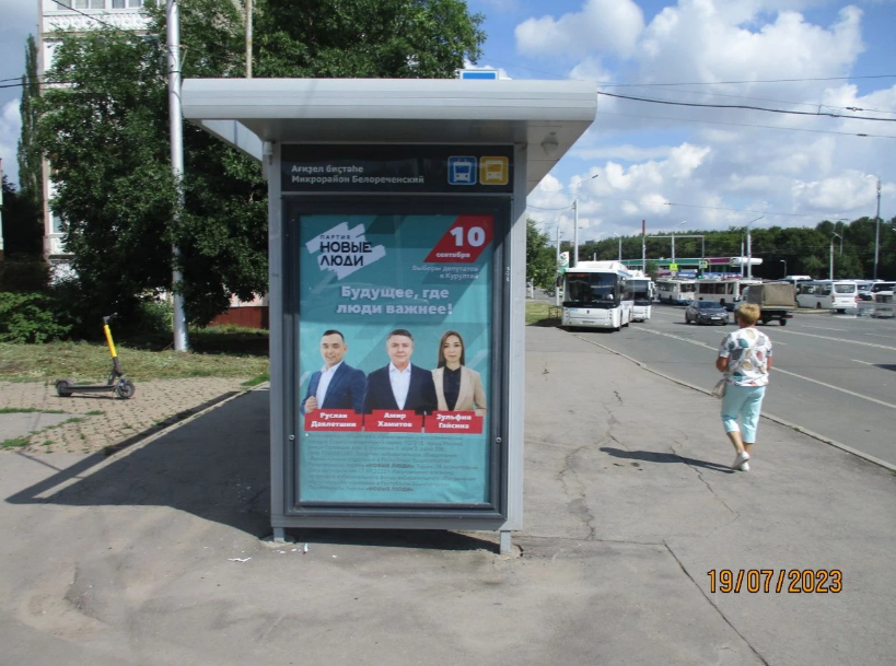 Фотография рекламного носителя, тип: Остановка 1.8x1.2, адрес: Авроры ул., д.7, Уфа, Республика Башкортостан, Россия. Сторона Б №744578