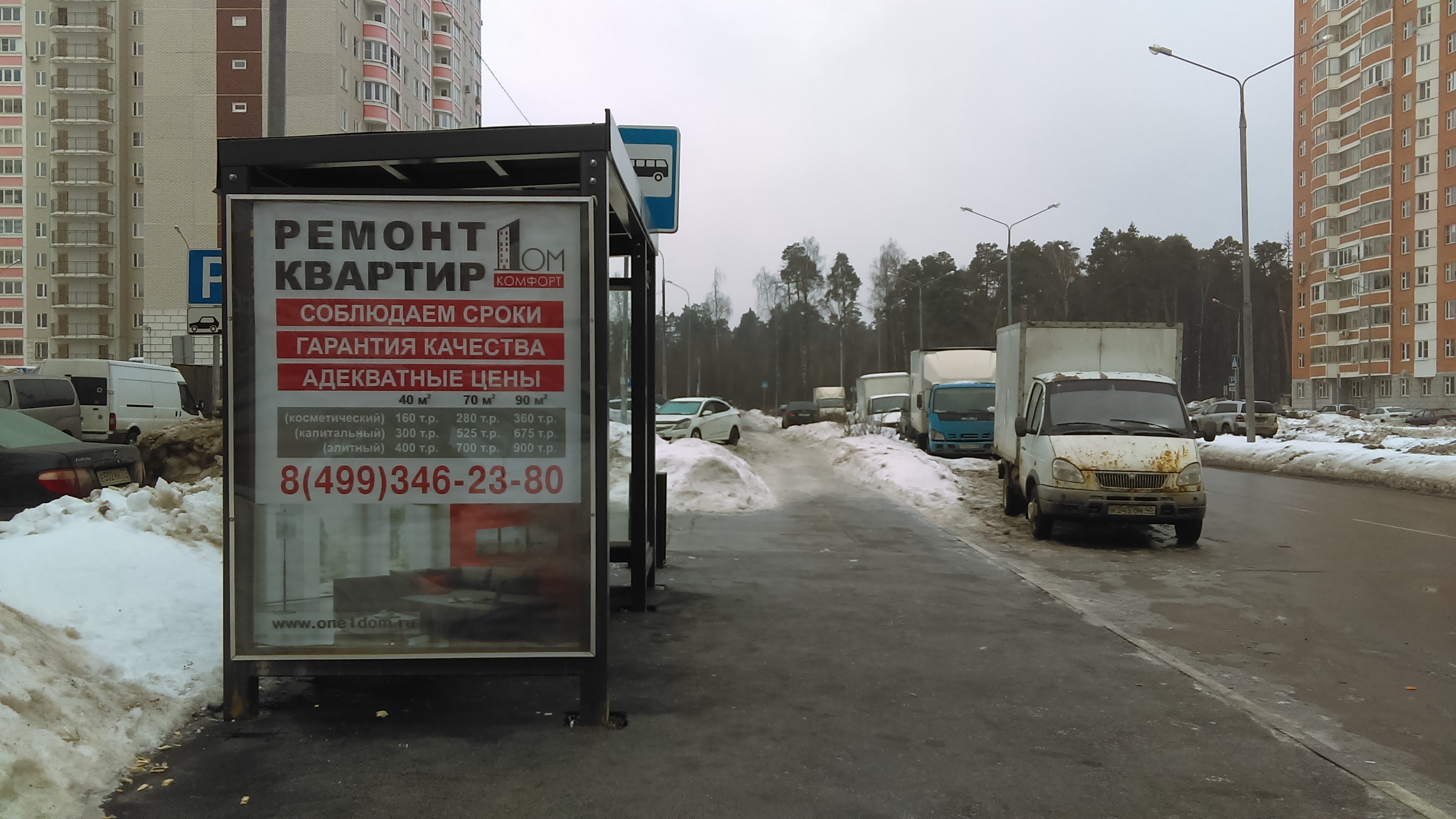 Фотография рекламного носителя, тип: Остановка 1.8x1.2, адрес: Летная ул., д.6/8, Балашиха, Московская область, Россия. Сторона B №696475