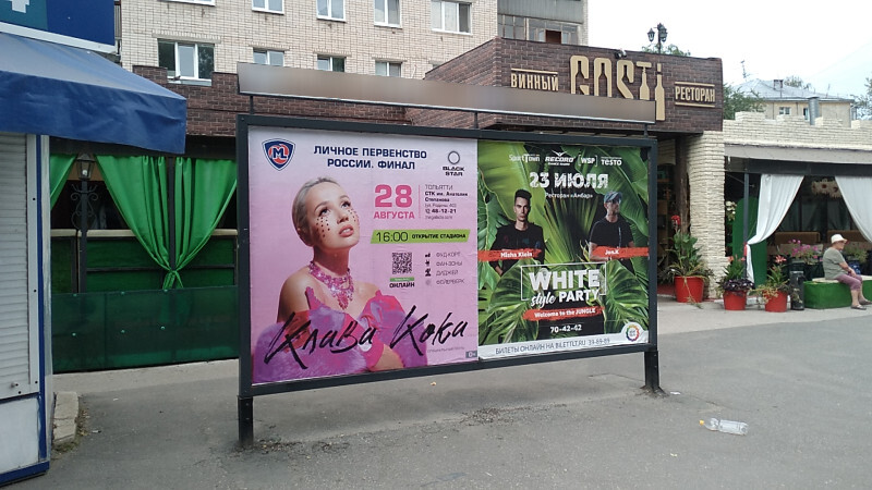 Фотография рекламного носителя, тип: Афиша 1.75x1.8, адрес: Гагарина ул., остановка «Гостиница Волга», Тольятти, Самарская область, Россия. Сторона A1 №1093765