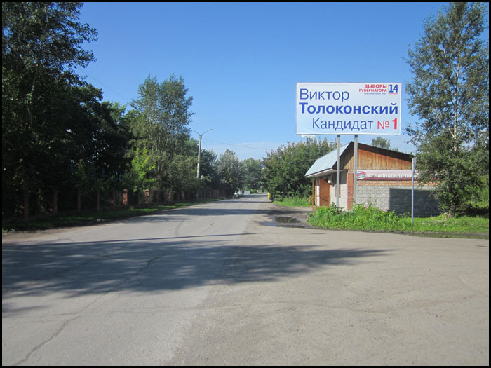 Фотография рекламного носителя, тип: Билборд 3x6, адрес: Боготол г., Школьная ул., напротив городской больницы, Красноярск, Красноярский край, Россия. Сторона A №960722