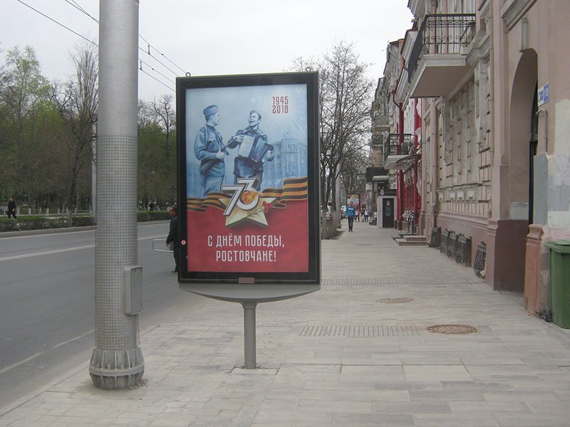 Фотография рекламного носителя, тип: Ситиформат 1.8x1.2, адрес: Большая Садовая ул., д.176А, Ростов-на-Дону, Ростовская область, Россия. Сторона A1-A5 №688672