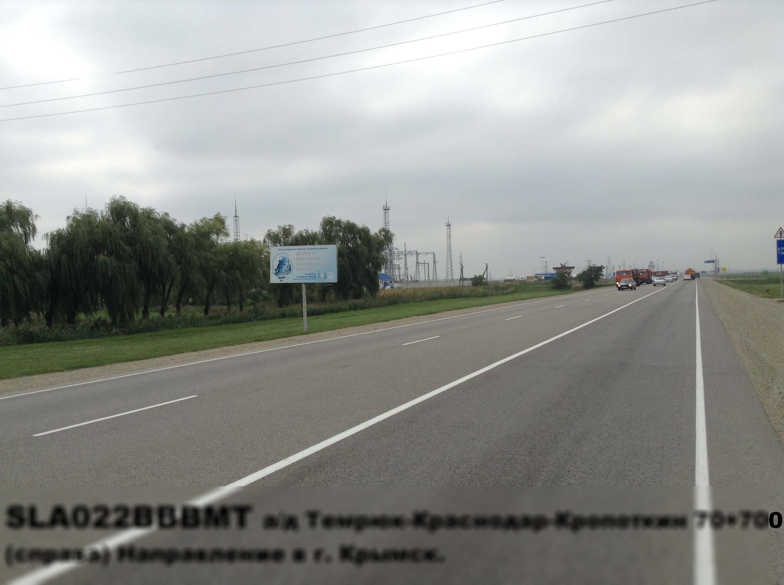 Фотография рекламного носителя, тип: Билборд 3x6, адрес: Краснодар-Темрюк а/д., 69 760м, Славянск-на-Кубани, Краснодарский край, Россия. Сторона Б №396328